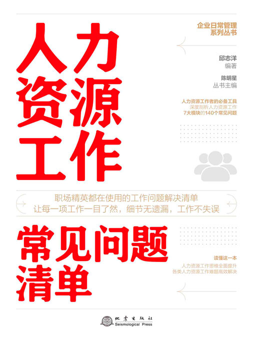 Cover image for 人力资源工作常见问题清单